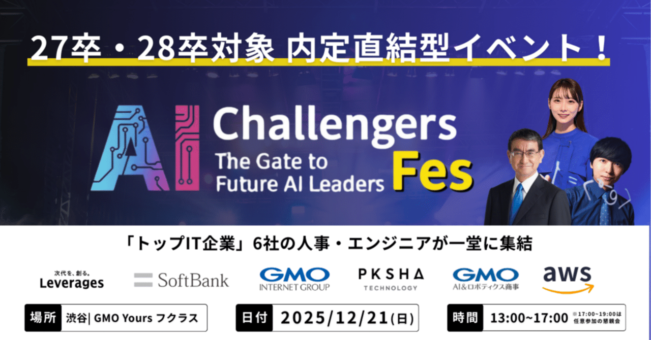 AIチャレンジャーフェス2025参加記